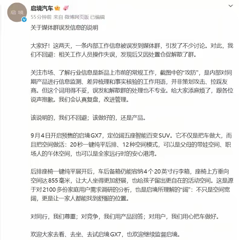 启境汽车回应小米汽车攻防：误发启境汽车官微发布《关于媒体群误发信息的说明》。启境