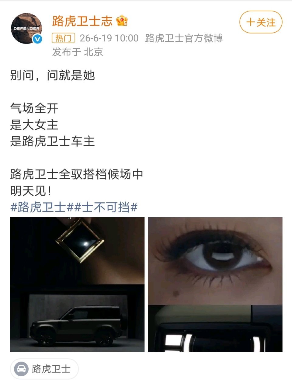 迪丽热巴路虎代言预热了，这个眼睛海报好有高级感！