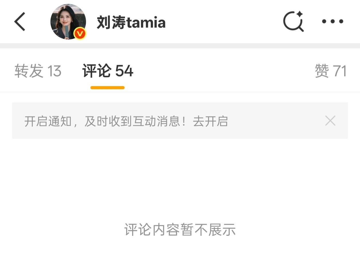 刘涛这评论区咋了？ 