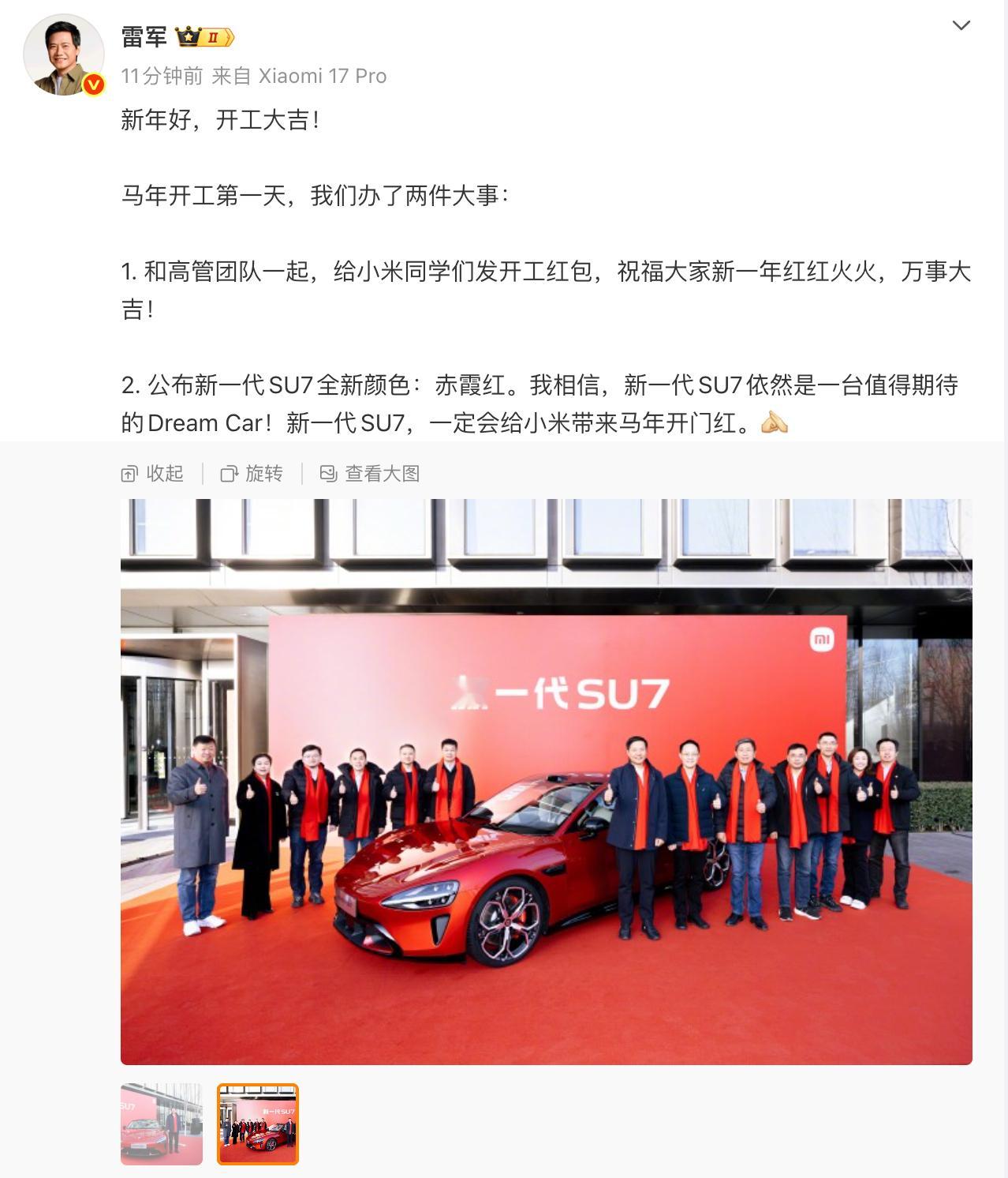 【雷军公布改款小米SU7新配色：赤霞红】2月24日，小米创办人、董事长兼CEO雷