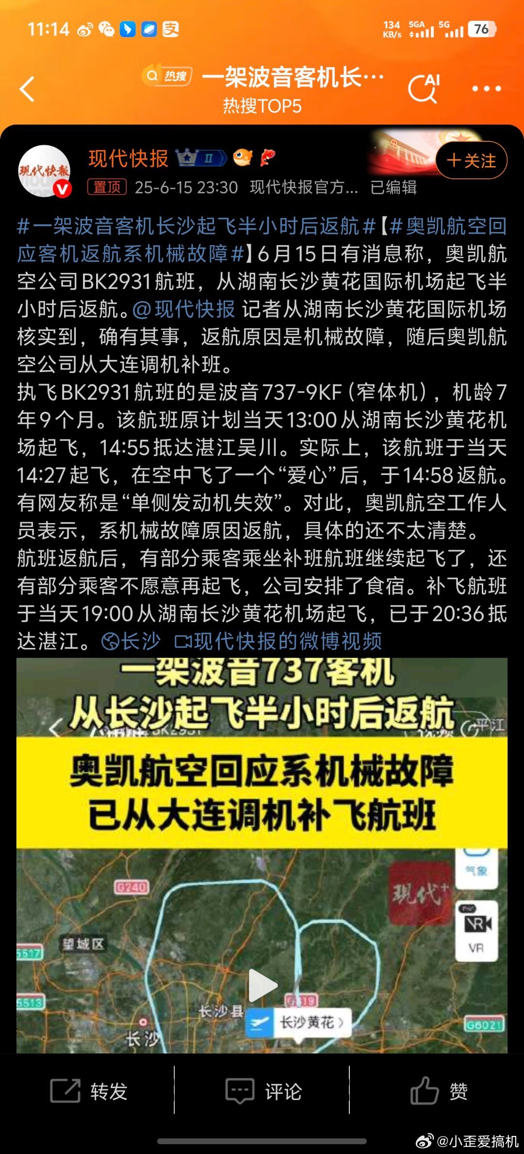 一架波音客机长沙起飞半小时后返航波音在空中比了个心[允悲]（波音赶紧倒闭吧，太危