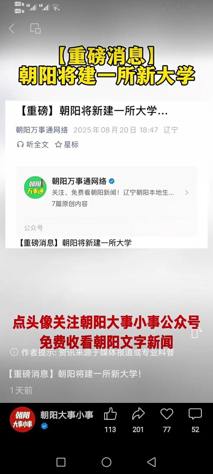 朝阳，即将建一所新的大学，就是将工程技术学校扩建成，朝阳工程技术学院。
此举，对