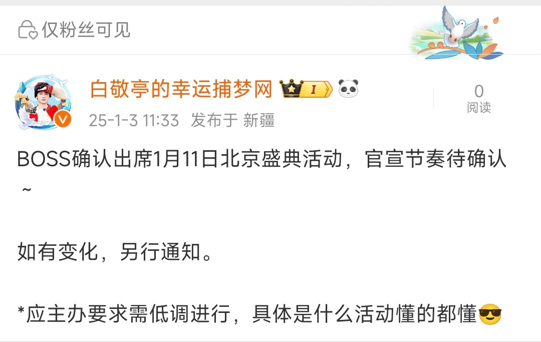 白敬亭方确认参加微博之夜！芜湖，期待期待，又可以看到新鲜小白啦～造型好好搞呀！[