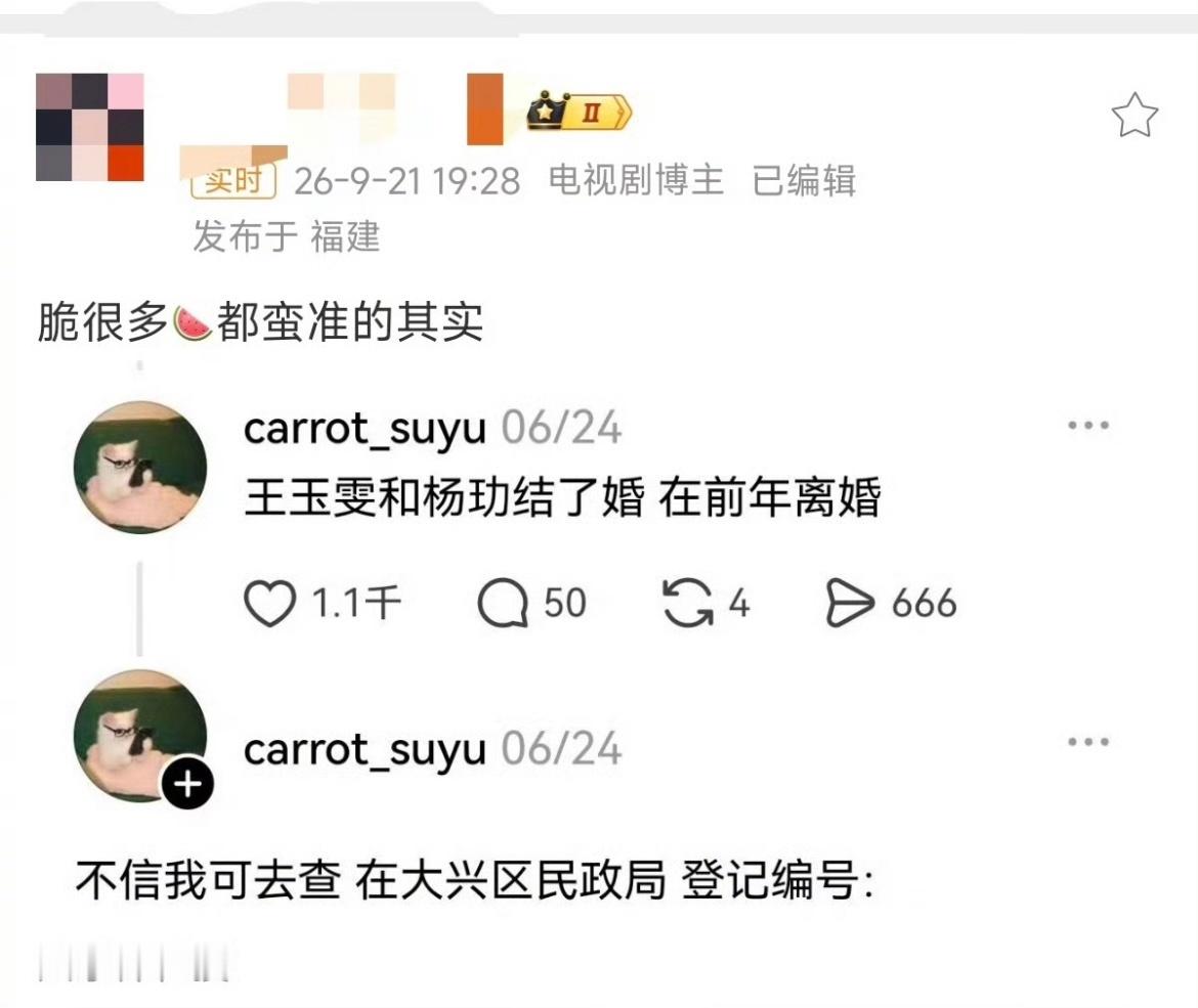 网友晒出登记信息爆料王玉雯杨玏曾结婚，前年已离婚，两人此前从未公开过这段婚姻，坐