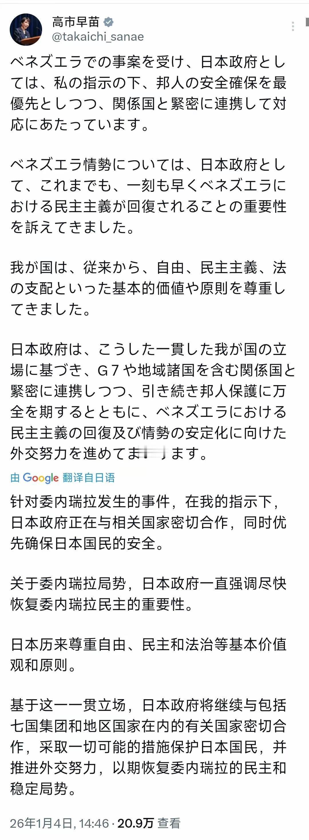针对委内瑞拉发生的事件，在我的指示下，日本政府正在与相关国家密切合作，同时优先确