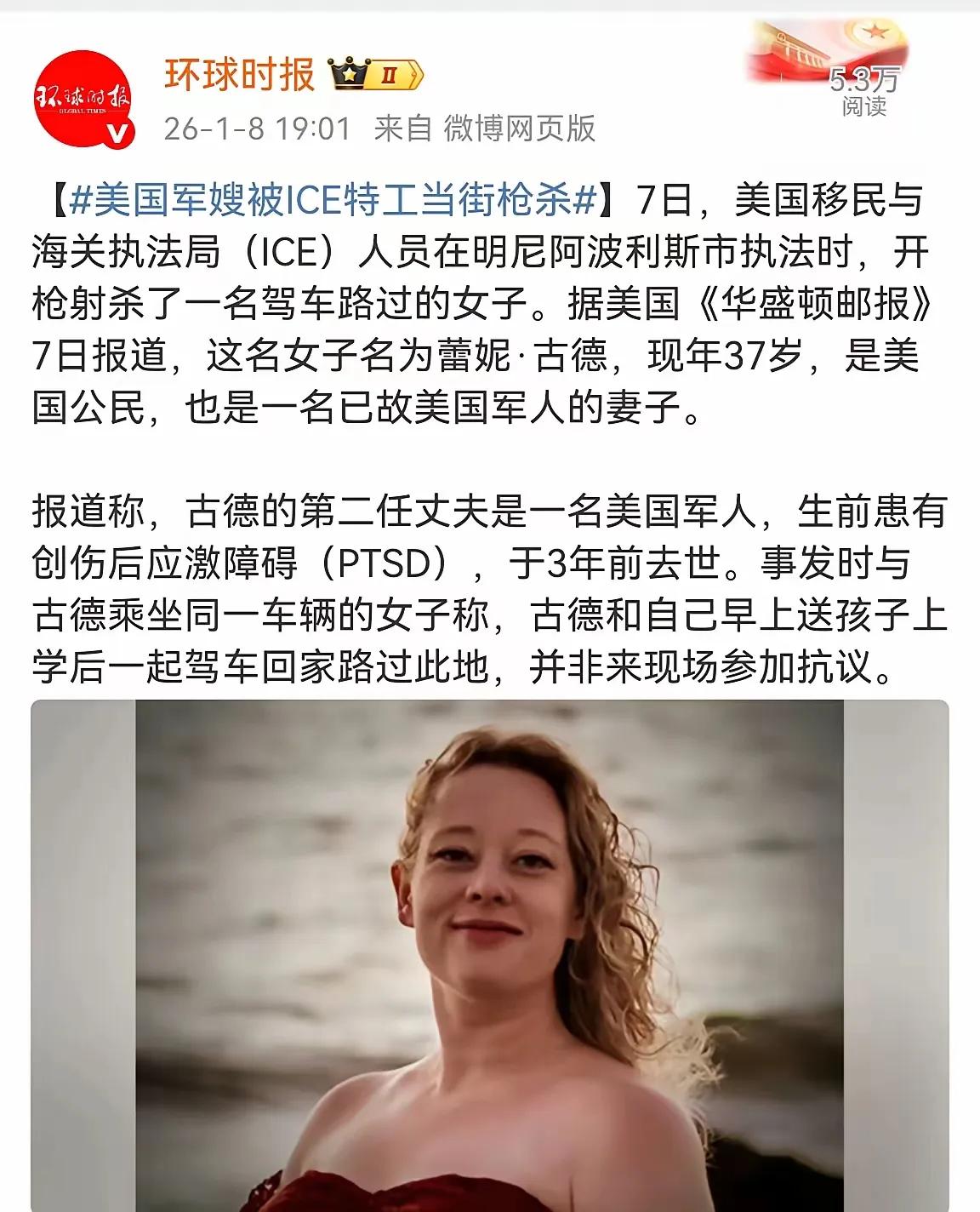 绑架委内瑞拉总统后，没人说文明了。美国军嫂被ICE枪杀后，没人说人权高于主权了。