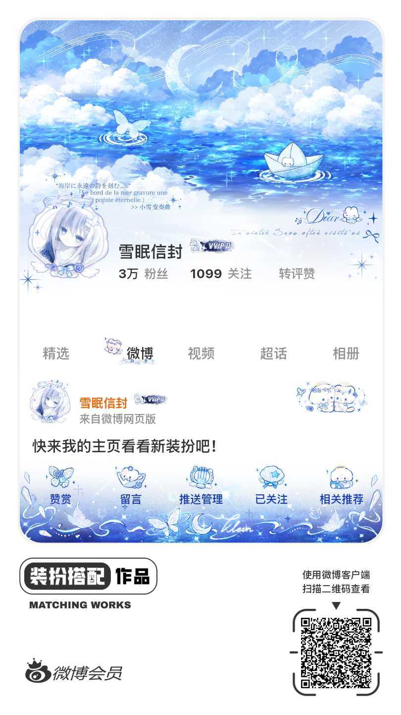 我正在参与微博会员装扮大赛，快来为我投票吧！网页链接