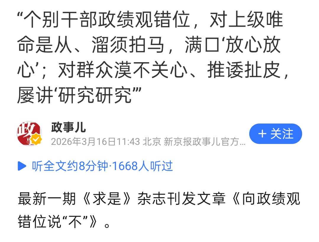 个别干部眼睛只往上看、脚步不往下走，对上级唯命是从、溜须拍马，满口“放心放心”；