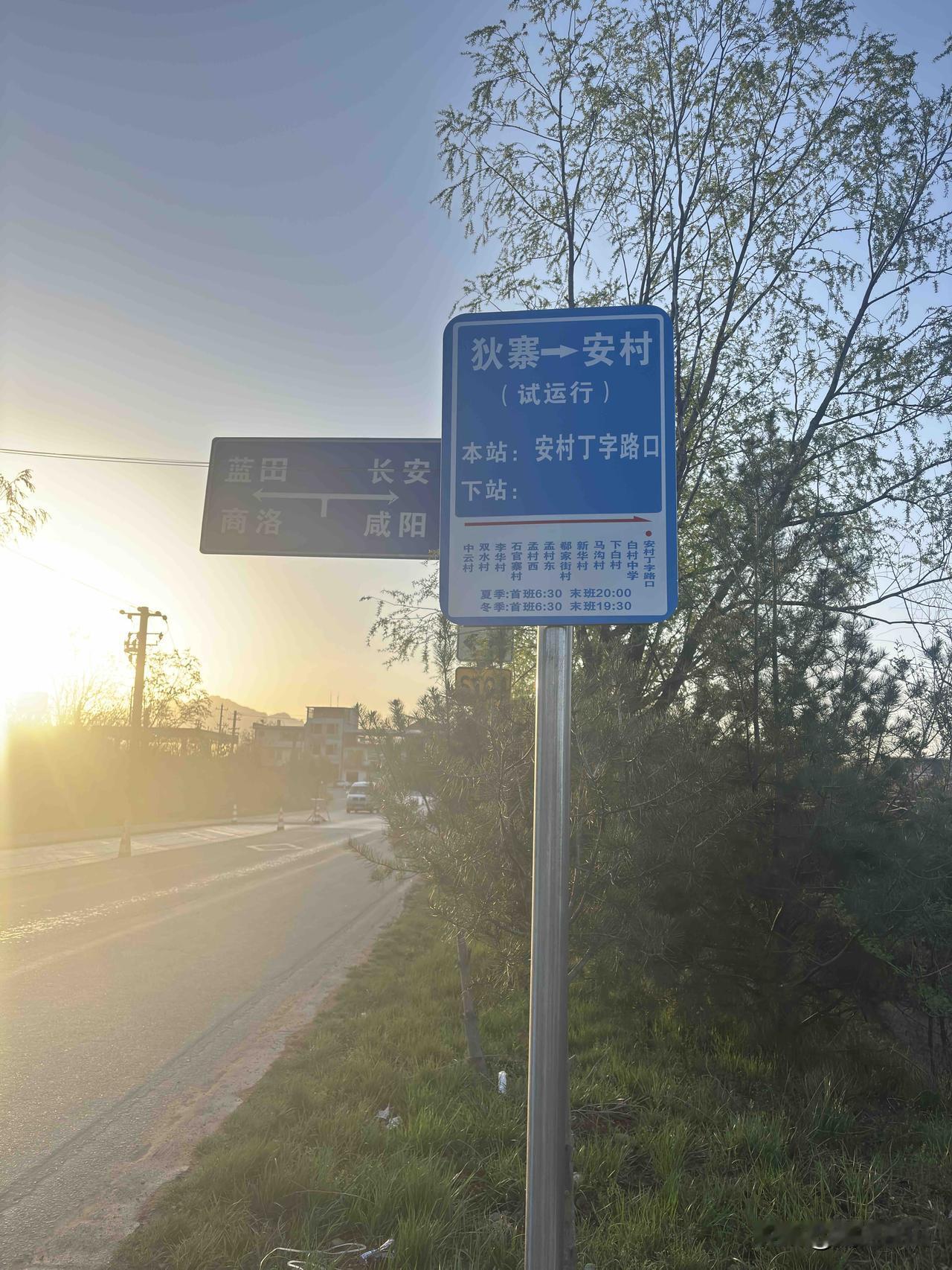蓝田安村到狄寨的站牌，年前都栽了，到现在咋还没见通车呢？按说栽了站牌后，就该通车