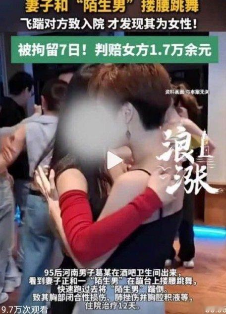 男子飞踹妻子舞伴后发现对方是女子男子飞踹妻子舞伴被行拘7天  95后河南男子葛某