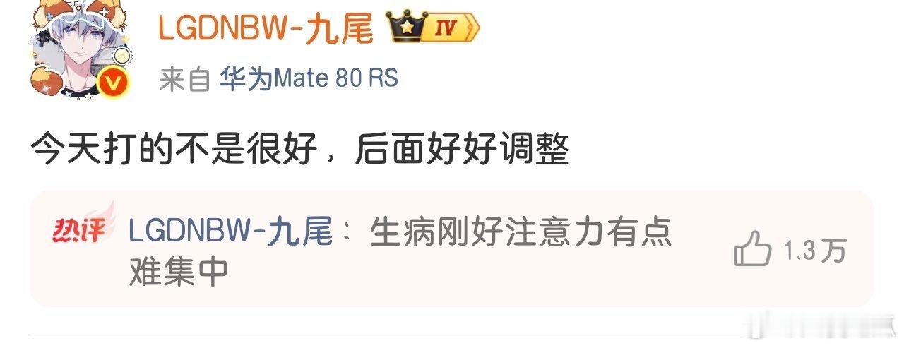 九尾今天生病刚好，注意力有点难集中 