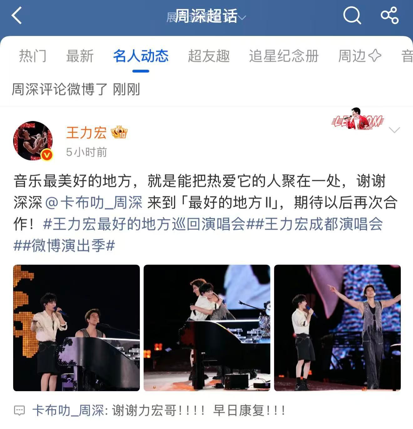 周深 📣7.6  串门小纸条  📣深深去串门了，还留了新的小纸条，米子们记得