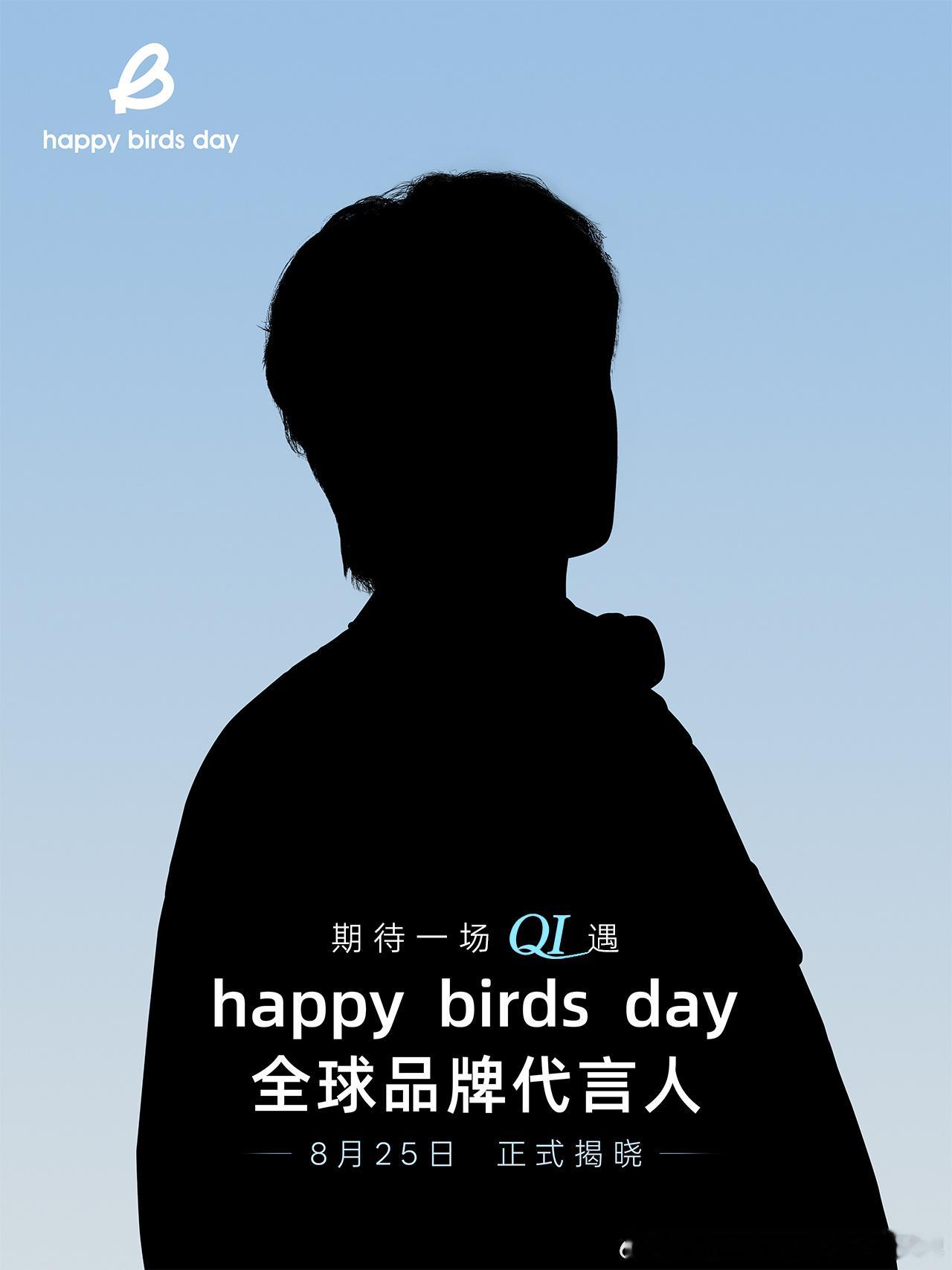 云旗happybirdsday首位代言人，title是全球📆8.25正式官宣?