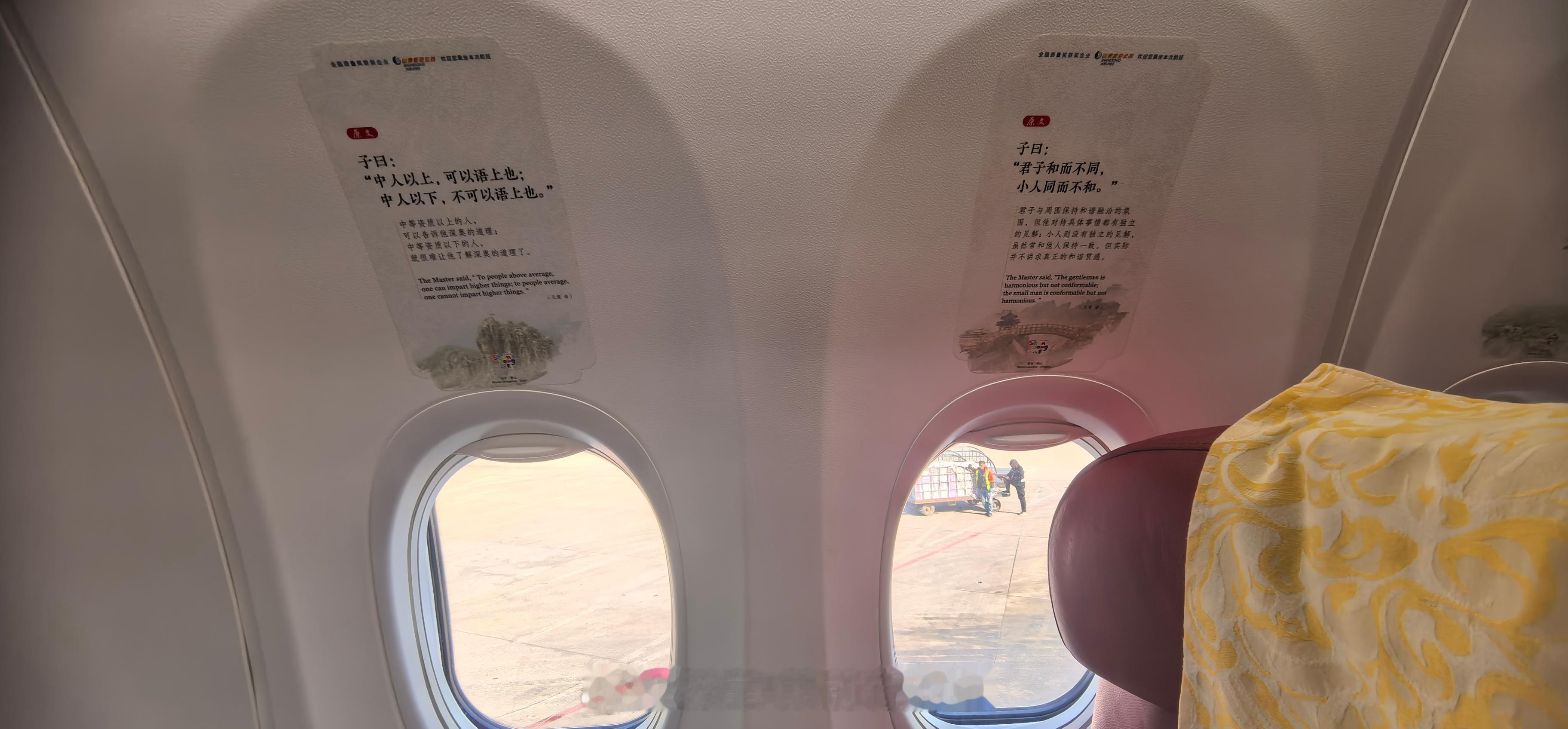 中国传统文化  主题的……飞机舷窗![太开心] 山航  真棒， 