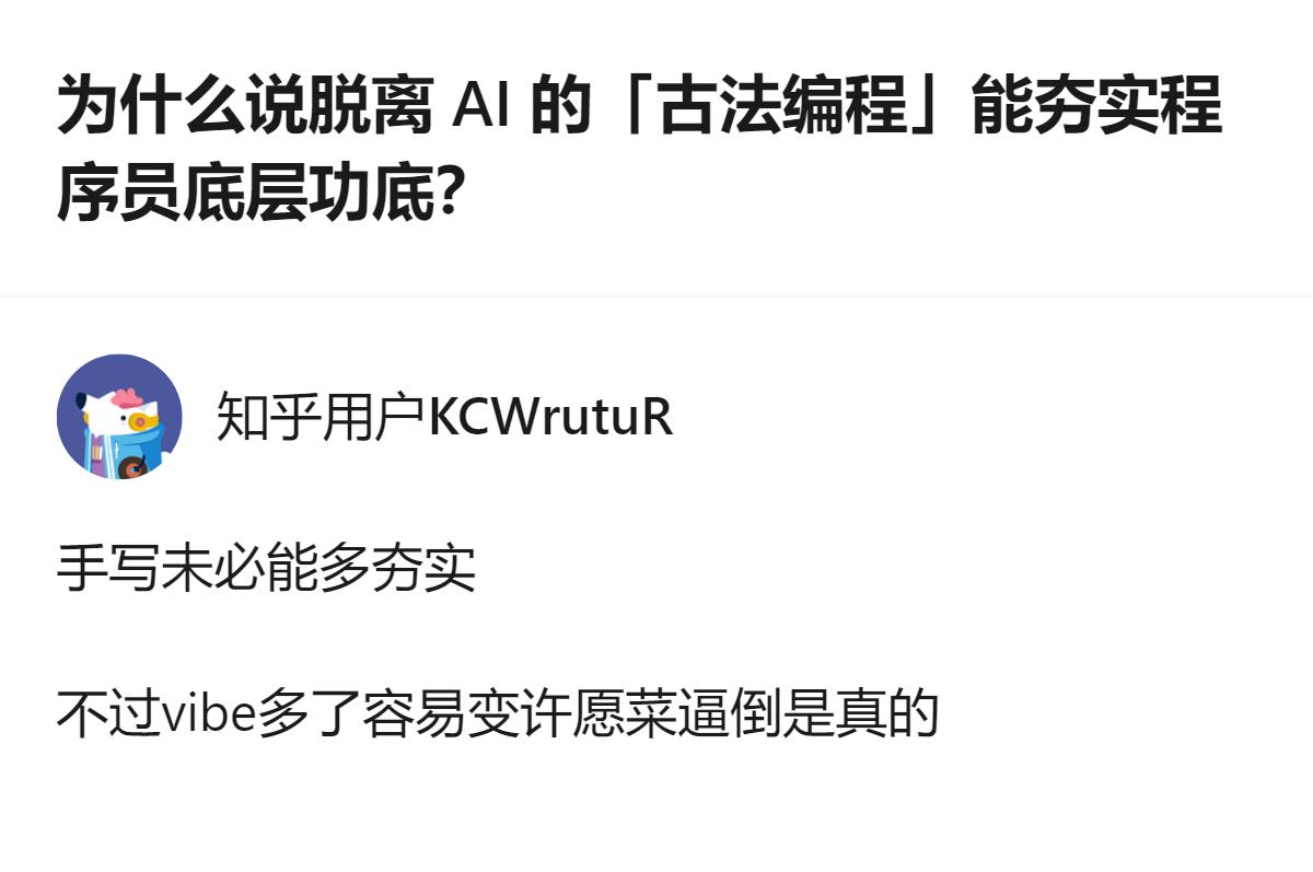 脱离AI回归手写代码，虽效率下降、调试枯燥，却能让程序员吃透代码逻辑，守住核心思