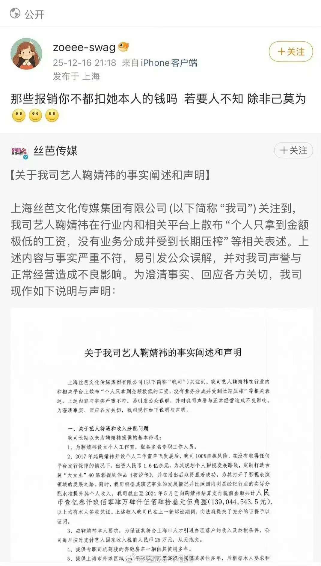 鞠婧祎前助理发文怒斥丝芭鞠婧祎前助理发文回应 鞠姐实惨 前助理出来发文回应了。鞠