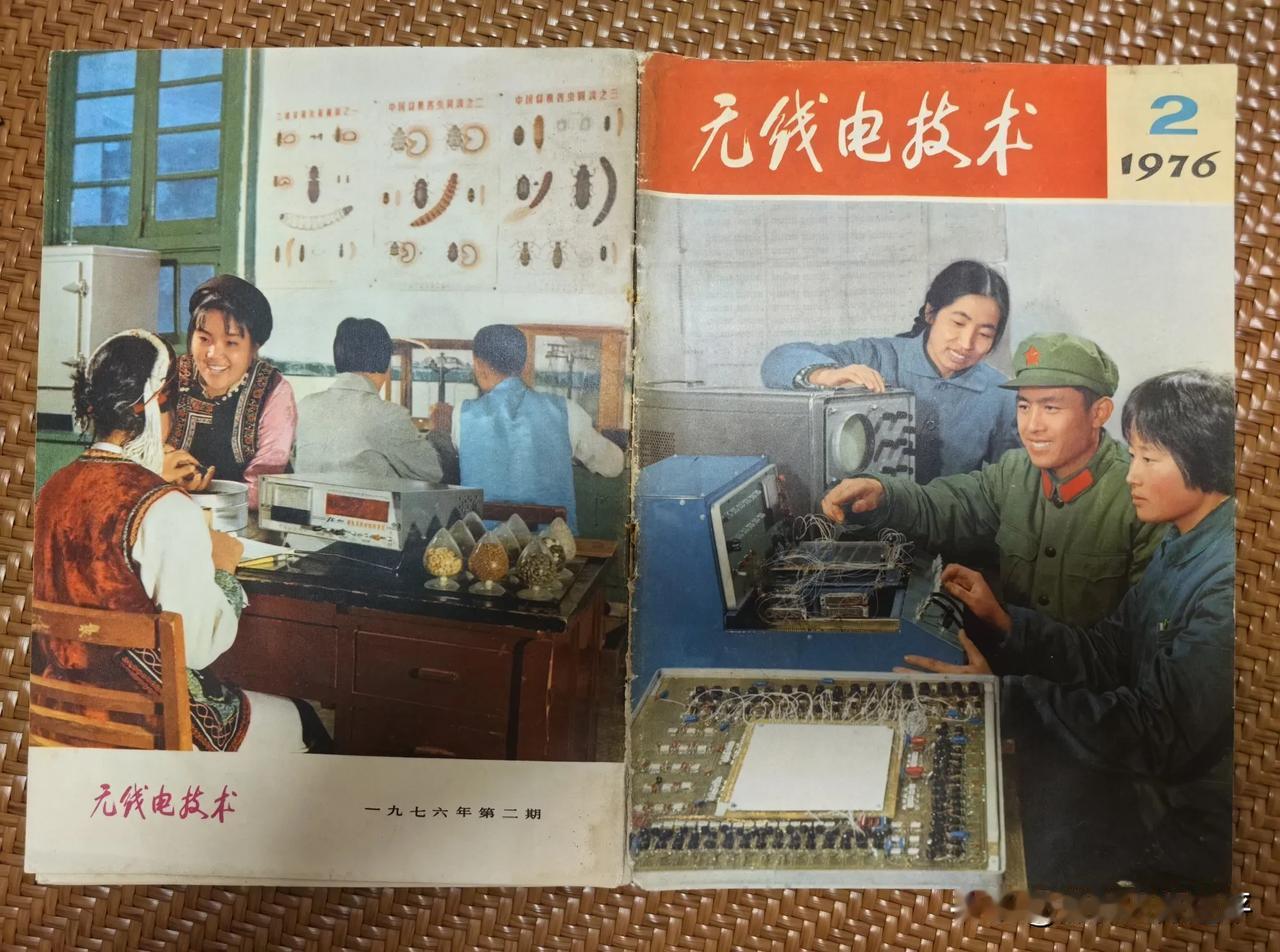 #分享你的老音响# 《追忆无线电技术的岁月：一本 1976 年的珍贵刊物》

在