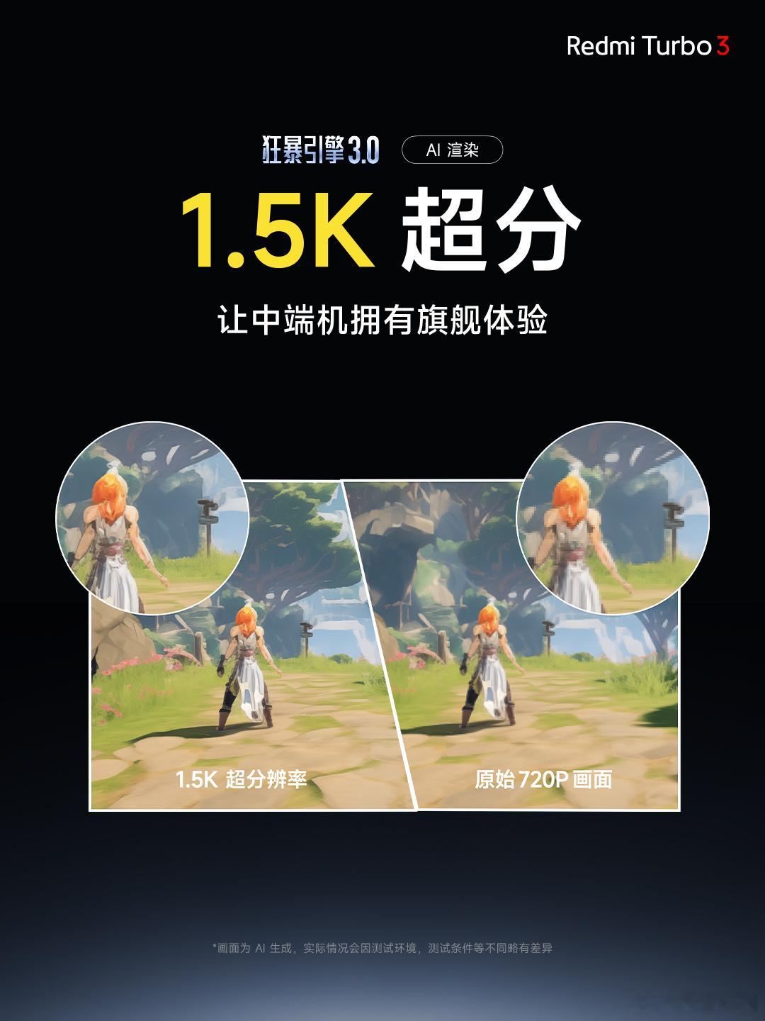 论调校手机性能，还得看红米。Redmi Turbo 3，有着1.5K的高清分辨率