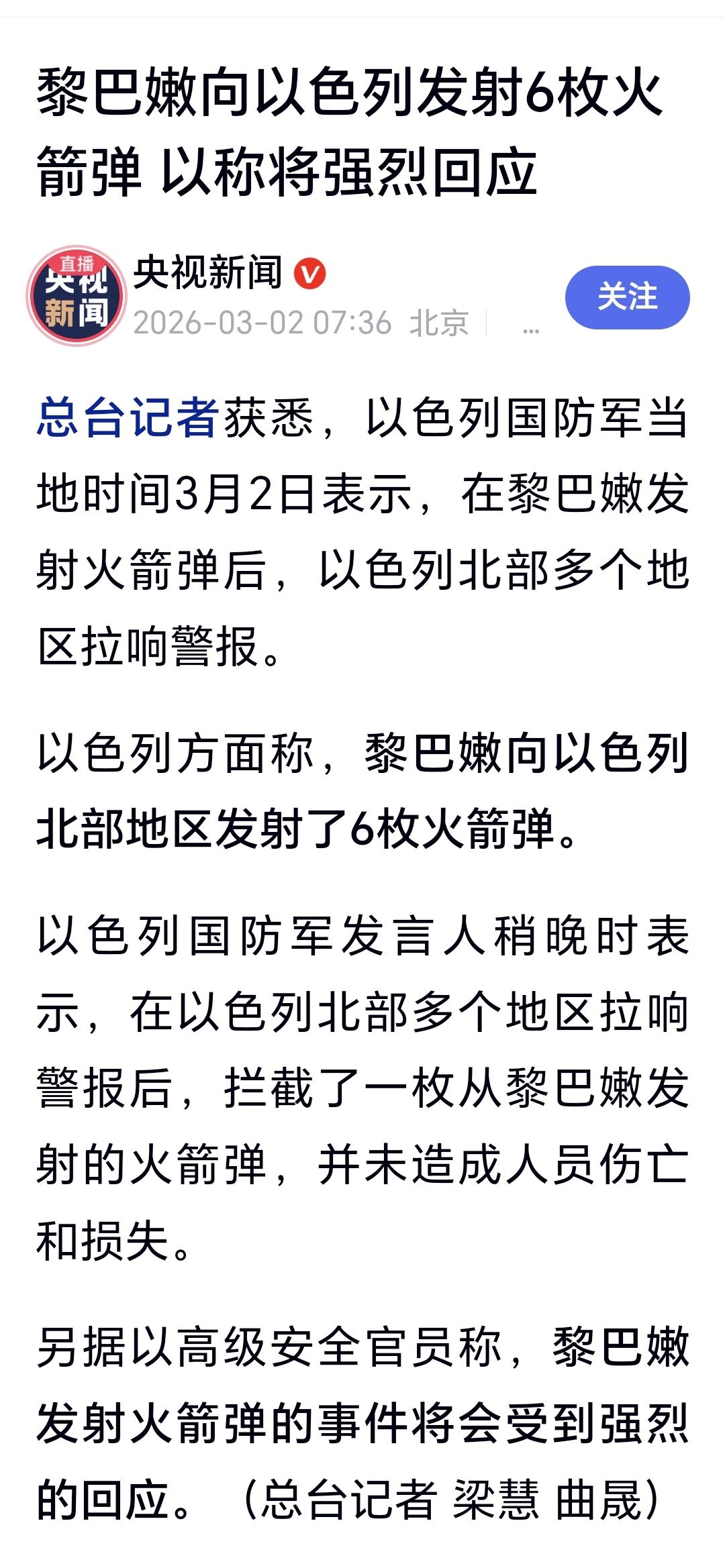 美以伊冲突出现新变化，黎巴嫩向以色列发射6枚火箭弹

据以色列国防部消息，黎巴嫩