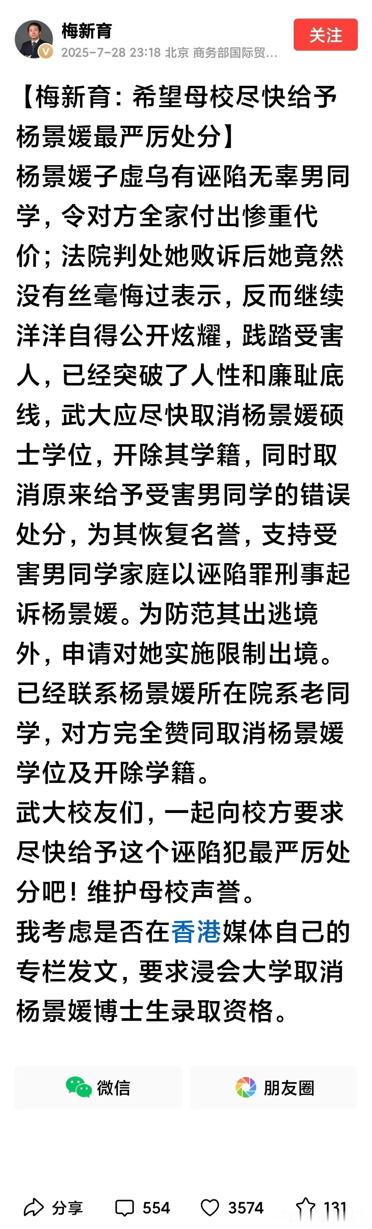 对于杨某某的行为，武大没有回应，关闭了评论区，但是武大校友梅新育回应了，作为武大