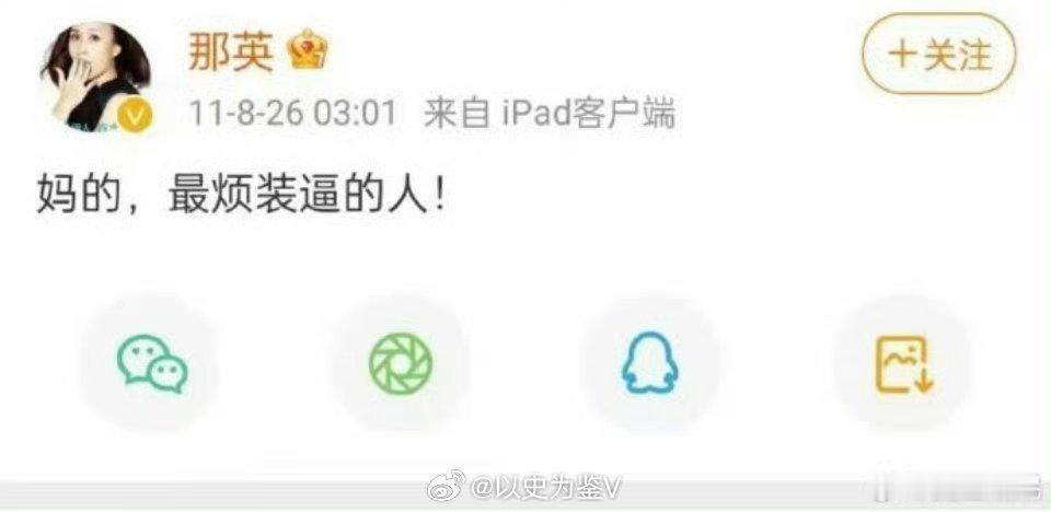 关晓彤发微博最烦胡说八道的人虽然10多年前网上公知横行，但那时候的明星是真的在真