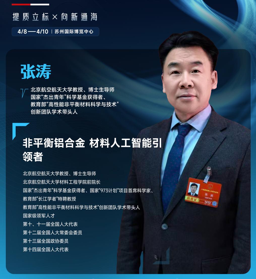 北京航空航天大学张涛教授， 于2026年4月8日发表《非平衡铝合金 材料人工智能