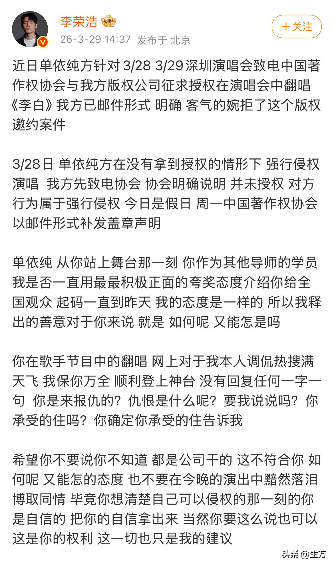 李荣浩发长文，拒绝单依纯，在公开场合，演唱李白！

今天下午2:00过，李荣浩在