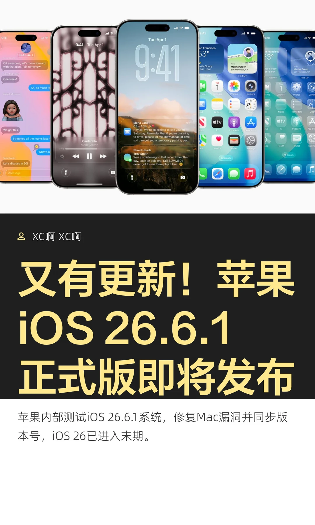 又有更新！苹果iOS 26.6.1正式版即将发