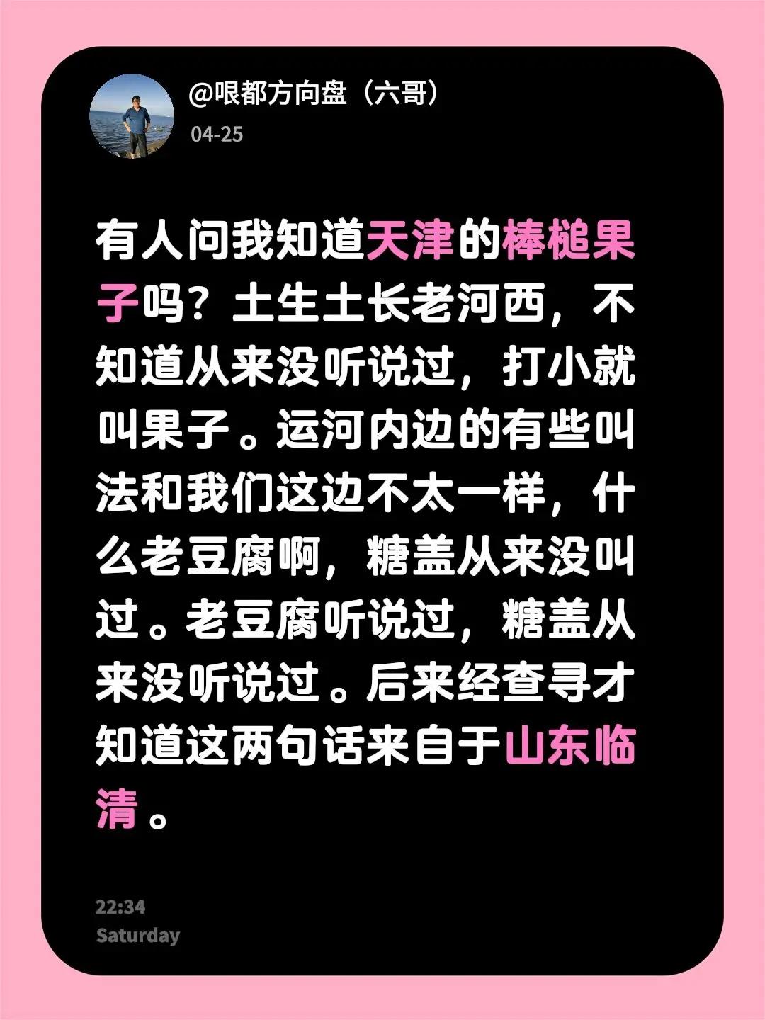 有人问我知道天津的棒槌果子吗？土生土长老河西，不知道从来没听说过，打小就叫果子。
