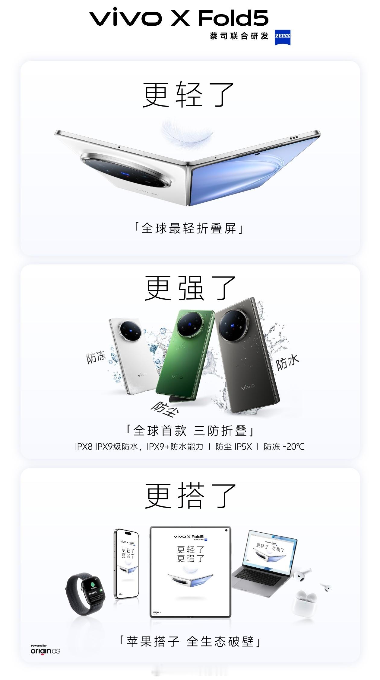 大折叠屏就是要轻、薄今天vivo X Fold5发布，全球最轻大折叠屏，同时首款