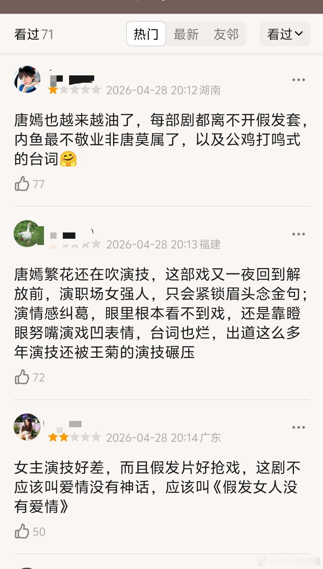 爱情没有神话接档破2的剧第一集酷云只有1.6+，网播开局两广三四集只剩一广，这都