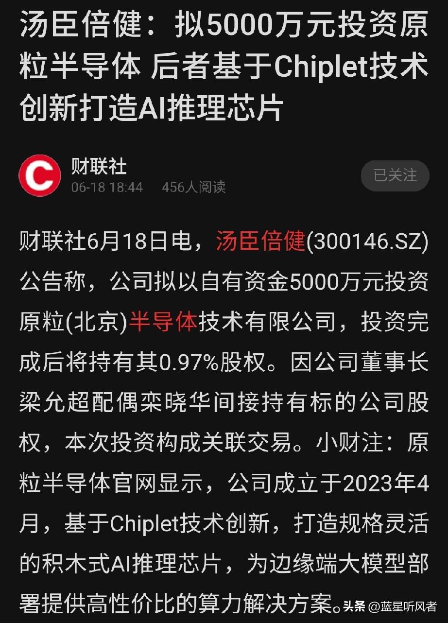 砸5000万，去投AI芯片了。保健品老大哥汤臣倍健要搞跨界？

6月18日汤臣倍