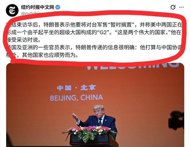 美媒《纽约时报》发表评论称，特朗普政府的对华政策已经转向，“将中国视为平等的超级