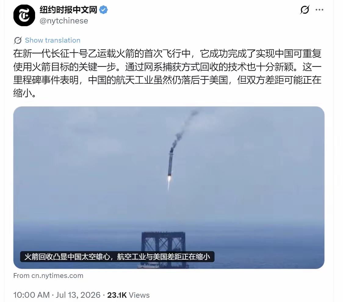 纽约时报中文网7月13日写道：“火箭回收凸显中国太空雄心，航空工业与美国差距正在