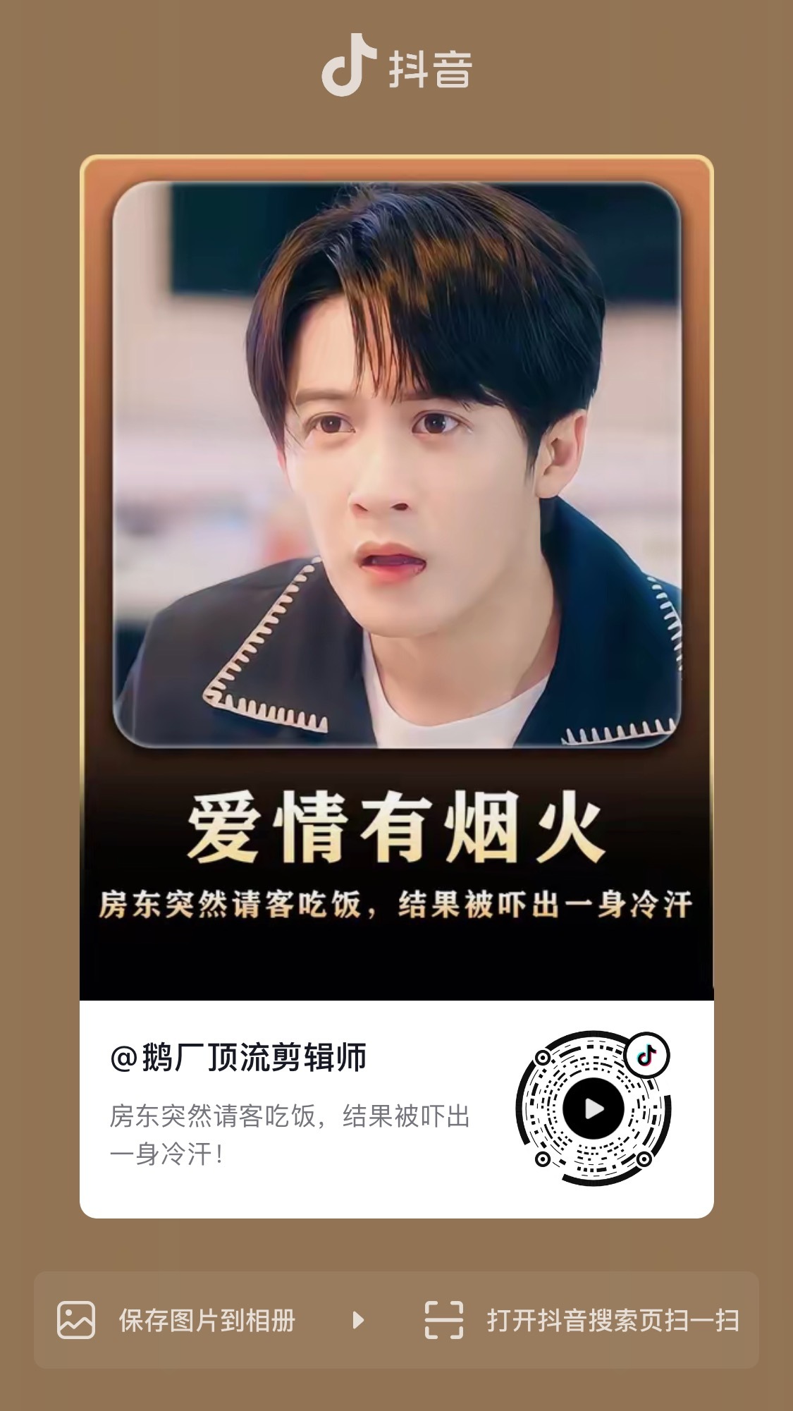这个笑丝了   我们爱情有烟火的的切片都太有意思了   笑得我喉咙痛