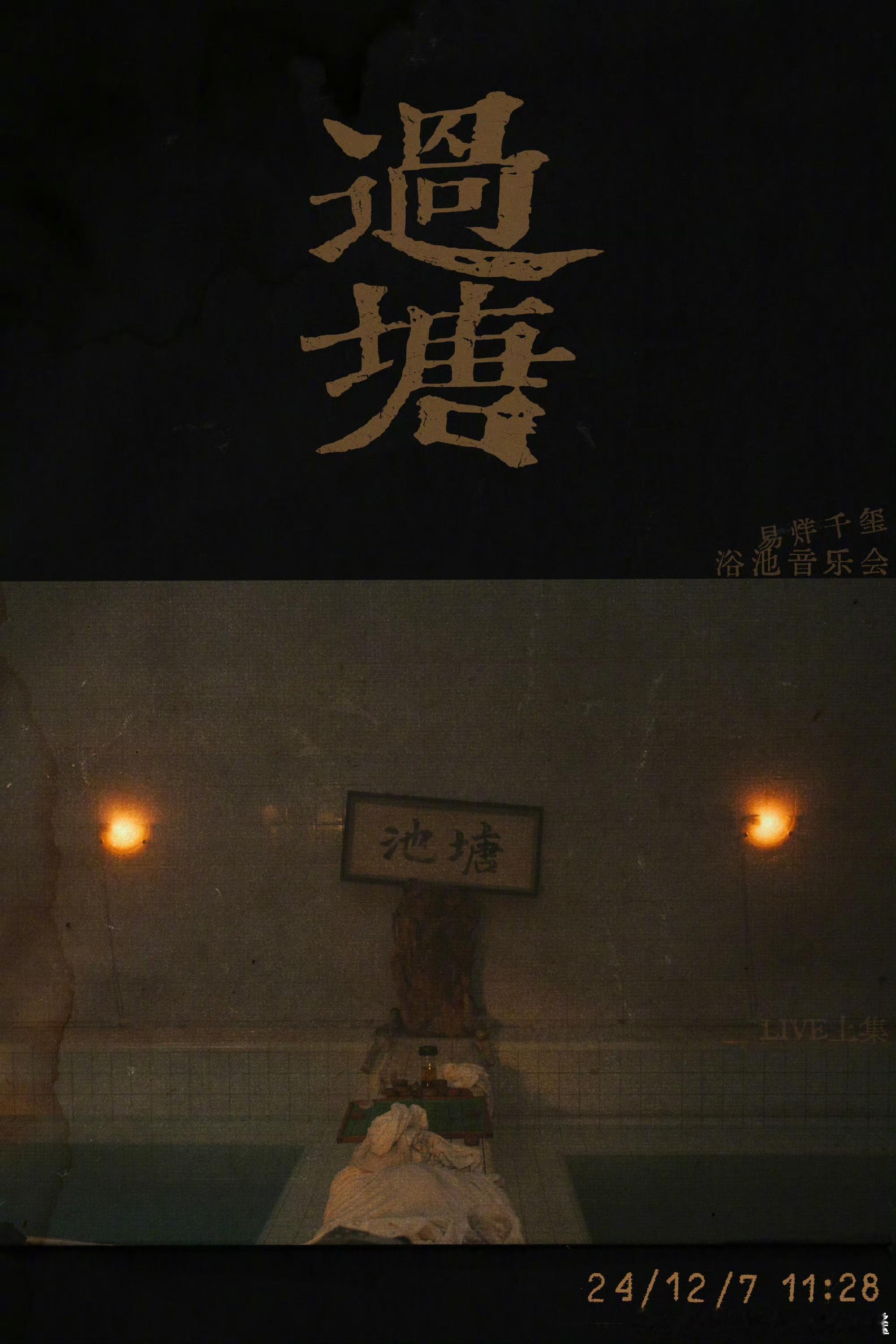 易烊千玺过塘音乐会上集 易烊千玺过塘音乐会上集终于来了！第一首就是九里庄人才中心