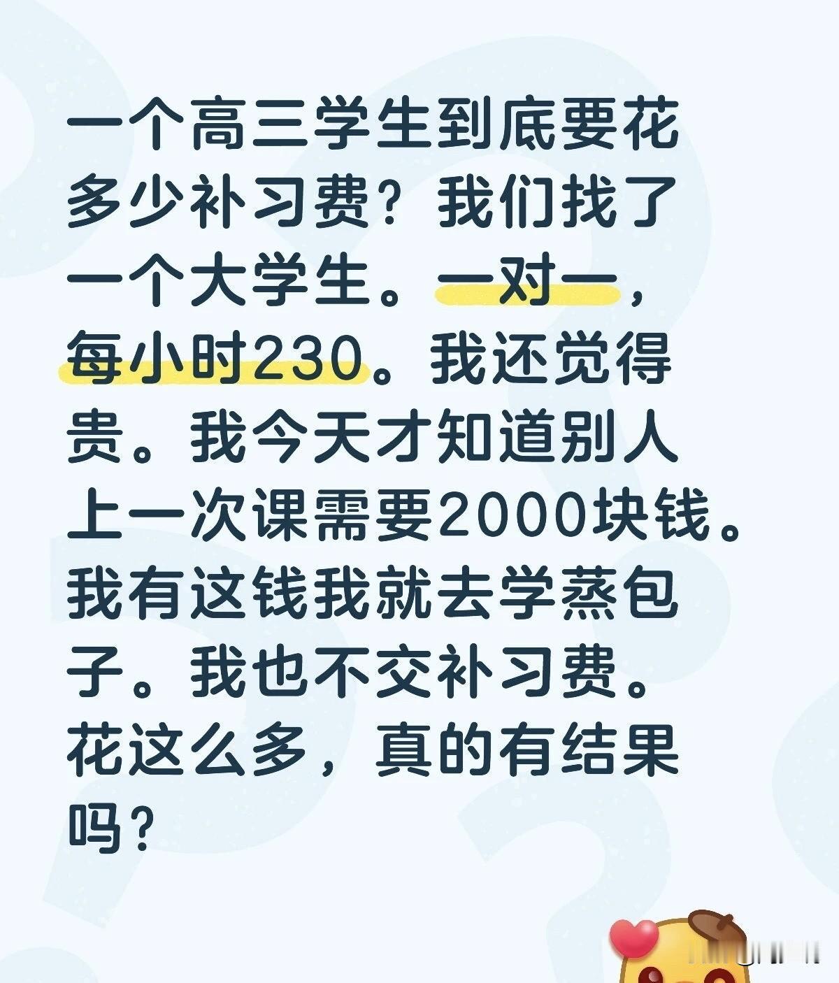 “这位家长太清醒了！”近日，陕西一位家长的吐槽，在网上炸了锅。这位家长原本给高三