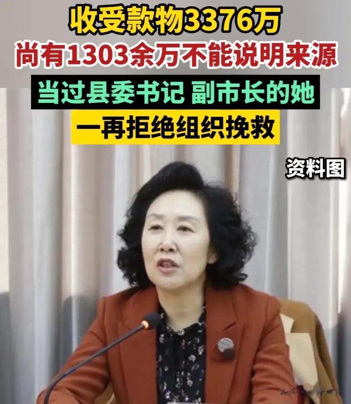 #当过9年县委书记的她受贿3376万# 

真的是贪腐不分男女，看到这个新闻很震