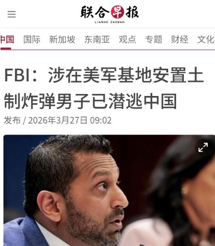 一觉醒来发生了一件大事，有华裔在美军基地安置了炸弹，且该人员成功潜逃中国。

你