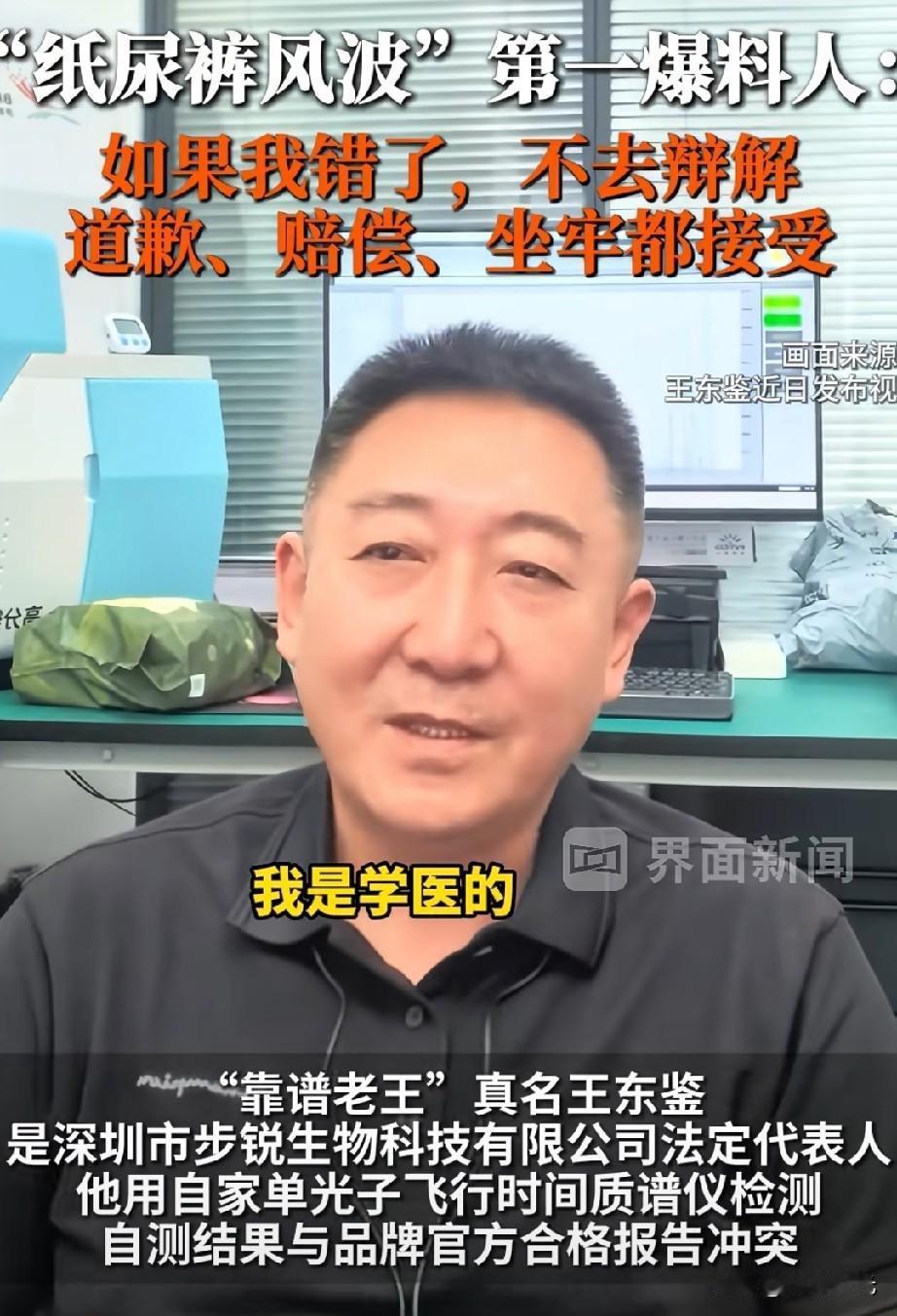 纸尿裤风波第一人王东鉴，在接受界面新闻的采访，看得我泪崩。王东鉴说，他已经经过无