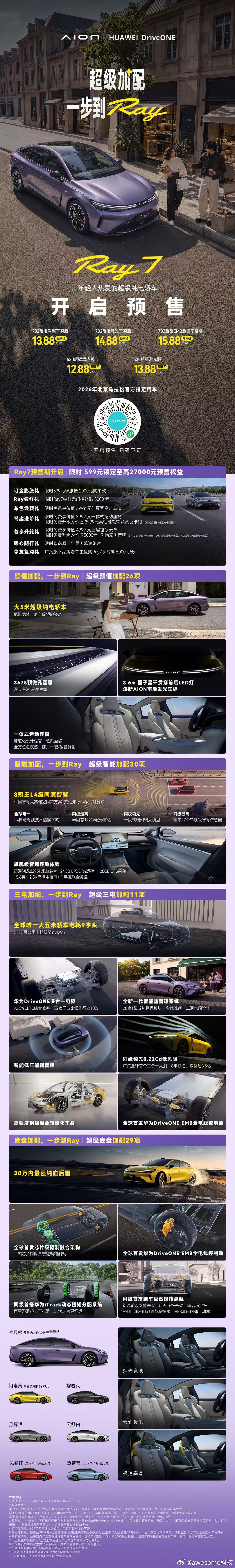 超级加配，一步到 Ray Ray7 正式开启预售硬核产品力，超出你的期待！超级加