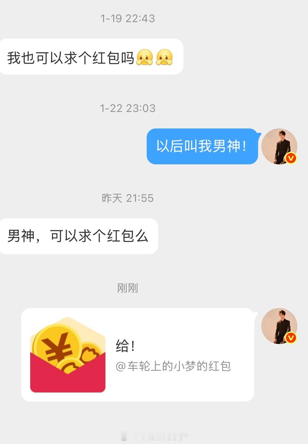 她居然叫我「男神」诶Only超跑梦小梦狂宠粉丝