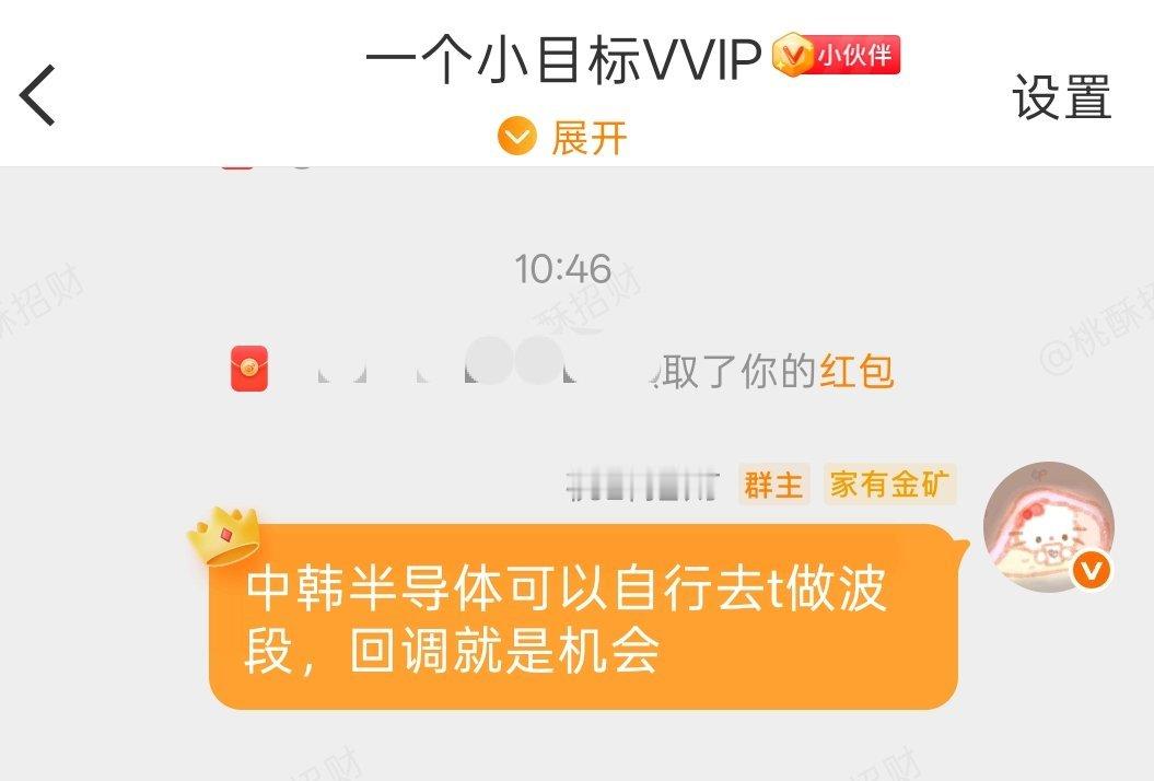 中韩半导体，说好多次了，自行去t，回调就是机会 