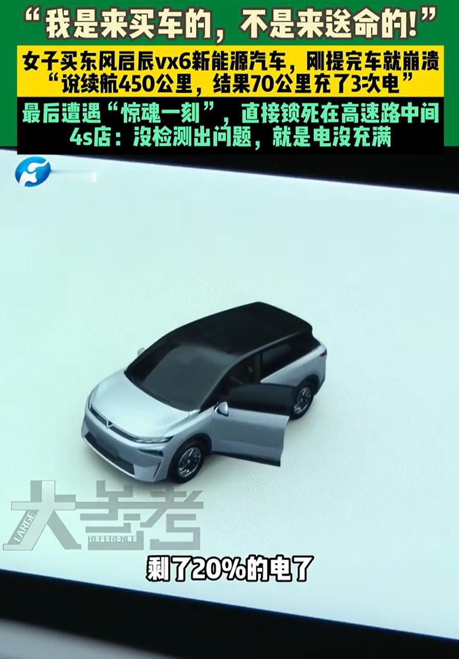 郑州提车当天高速趴窝，

标称450km只跑70km，

这车到底还能不能行？