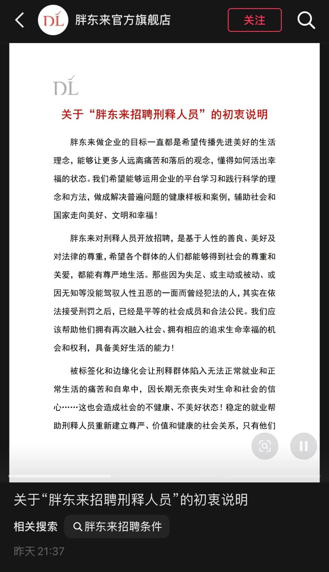胖东来发声明再回应招聘“刑释人员”，强调严格执行国家相关的法
