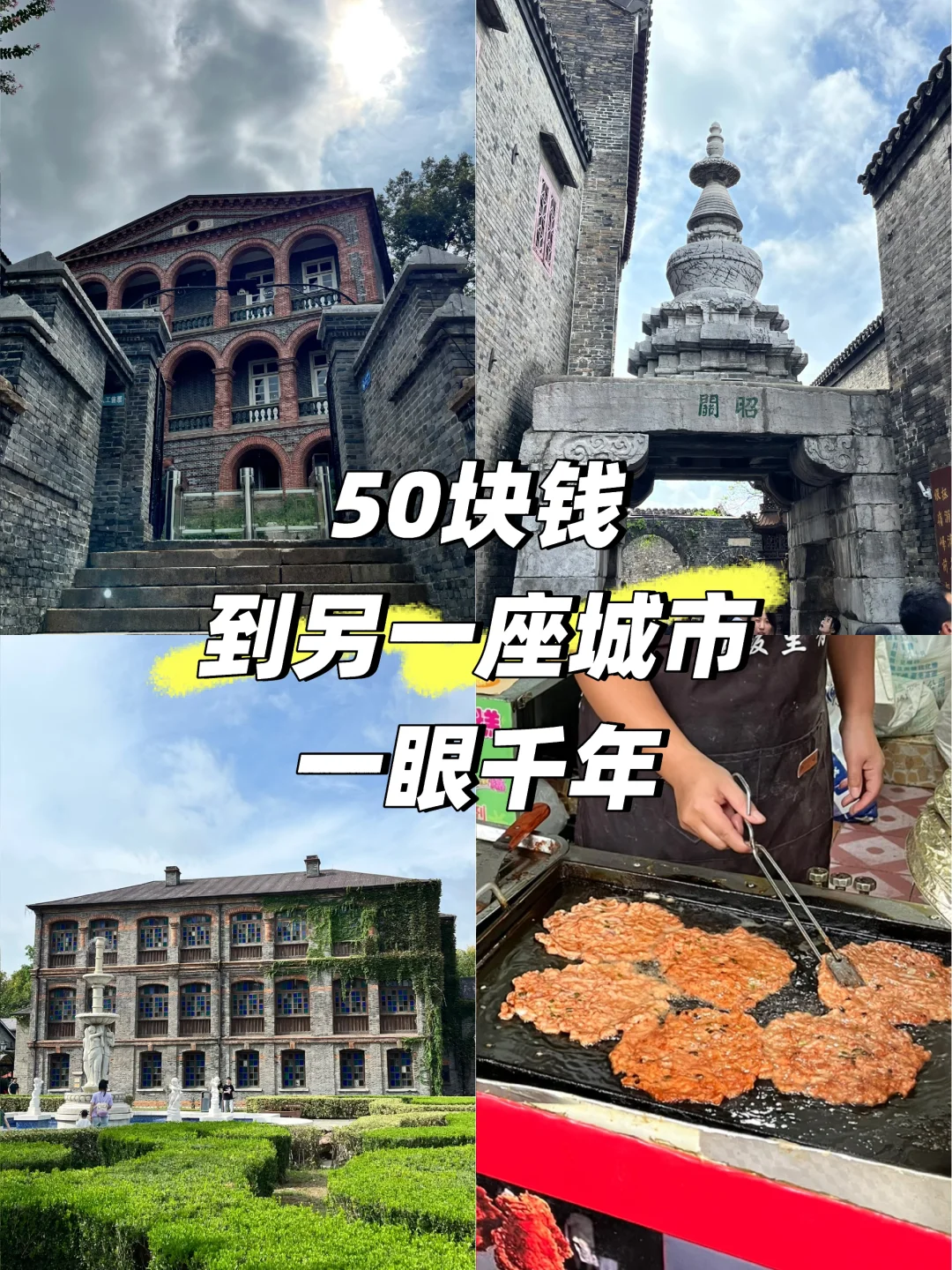 南京周边游 | 花50块钱到隔壁“一眼看千年”