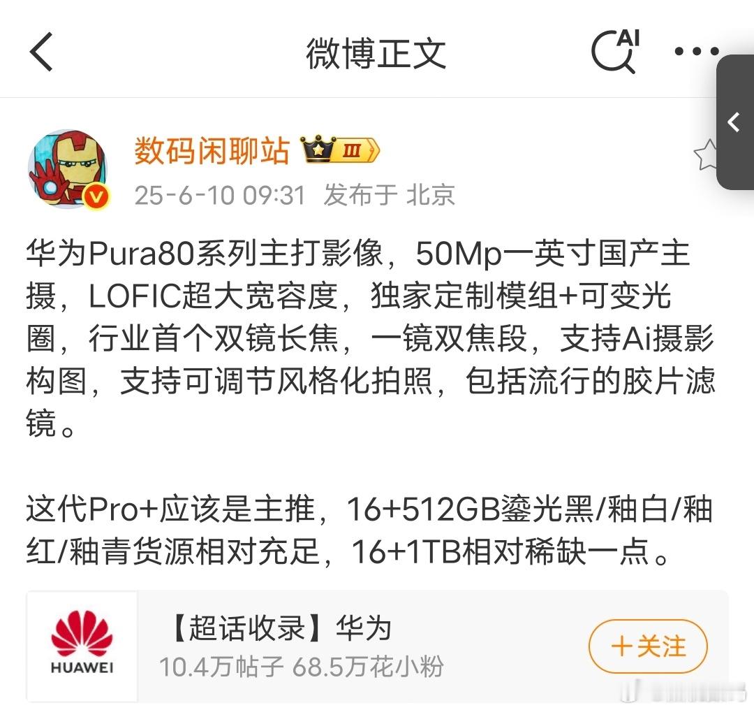 华为p80系列明天就要发布啦，这将是重塑我们对影像认知的手机，已经等不及体验它了