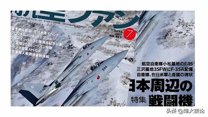 笑掉大牙！
日本航空杂志神级乌龙：歼-20只有19架，歼-15仅22架。日本信息