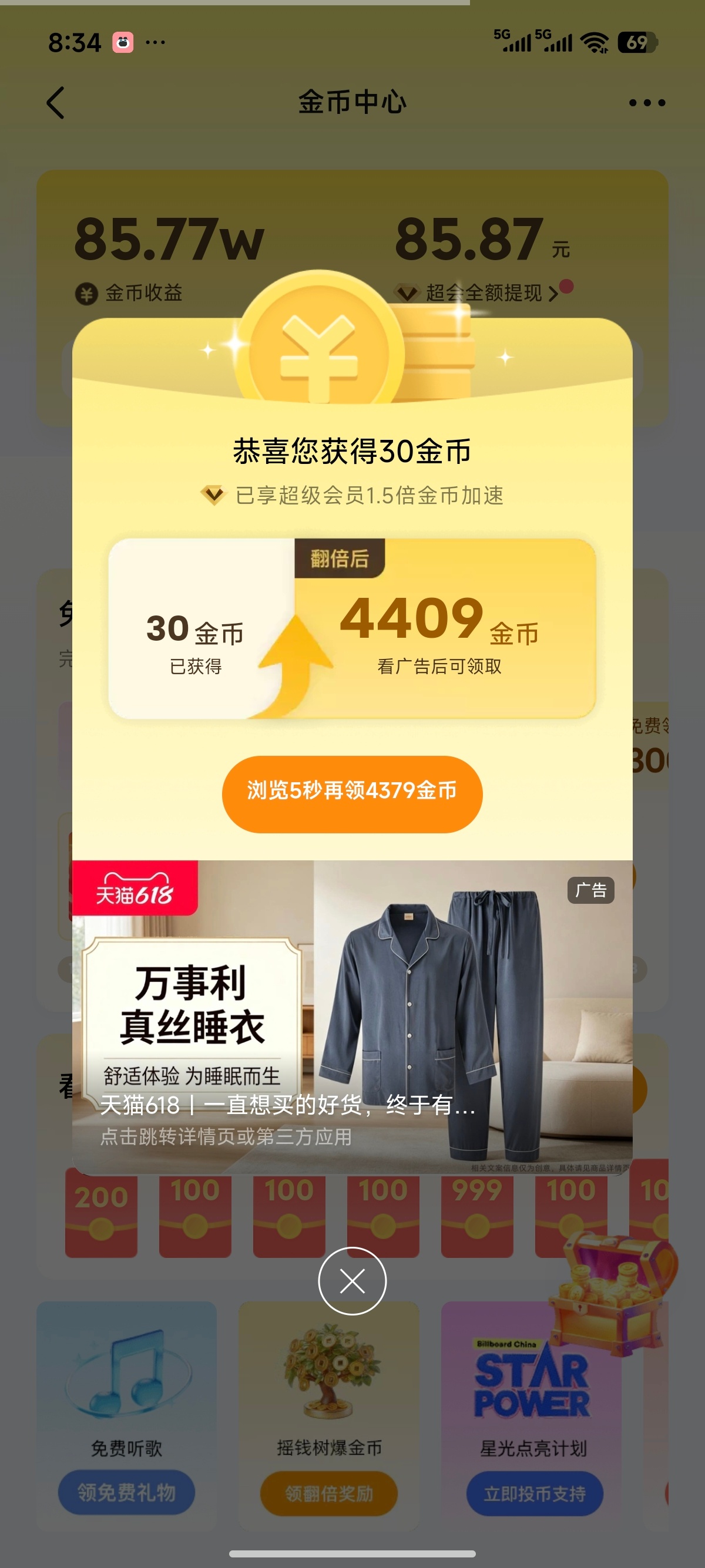刘雨昕 哇今天我金币翻倍真多 