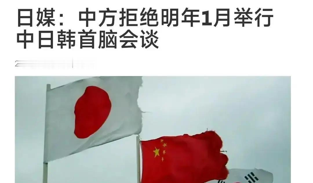 就在刚刚，日本方面突然宣布了，拟在明年1月推动中日韩首脑会谈。围绕这条消息，外界
